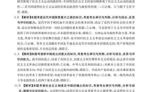 高三9月政治学科(1)_2025年9月_250906陕西金太阳2025年9月高三联考（15C）（全科）_政治