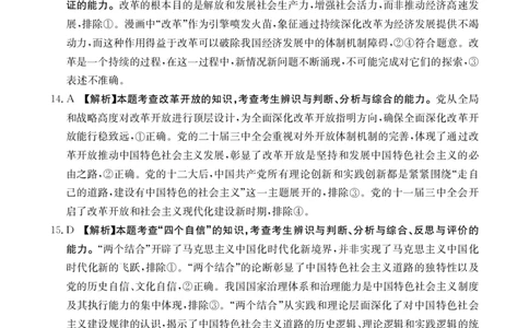 高三9月政治学科(1)_2025年9月_250906陕西金太阳2025年9月高三联考（15C）（全科）_政治