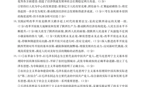 高三9月政治学科(1)_2025年9月_250906陕西金太阳2025年9月高三联考（15C）（全科）_政治