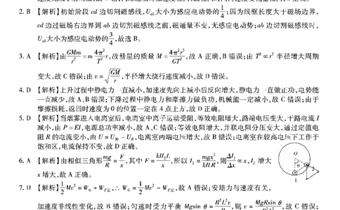 物理南开中学2026届高三第五次质量检测答案(1)_2026年1月_260105重庆市南开中学2026届高三第五次质量检测（全科）