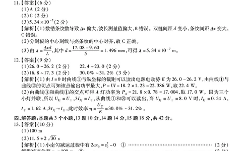 物理南开中学2026届高三第五次质量检测答案(1)_2026年1月_260105重庆市南开中学2026届高三第五次质量检测（全科）