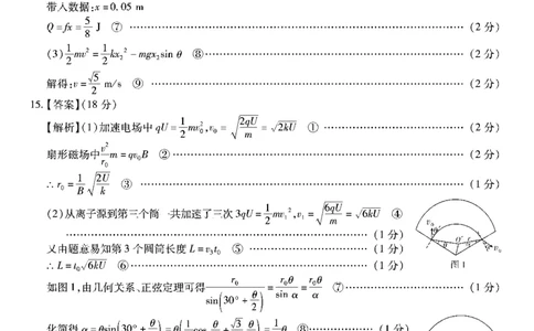 物理南开中学2026届高三第五次质量检测答案(1)_2026年1月_260105重庆市南开中学2026届高三第五次质量检测（全科）