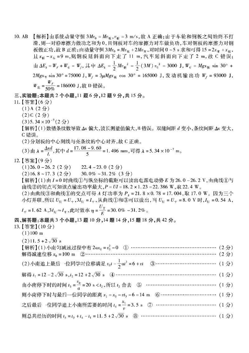 物理南开中学2026届高三第五次质量检测答案(1)_2026年1月_260105重庆市南开中学2026届高三第五次质量检测（全科）