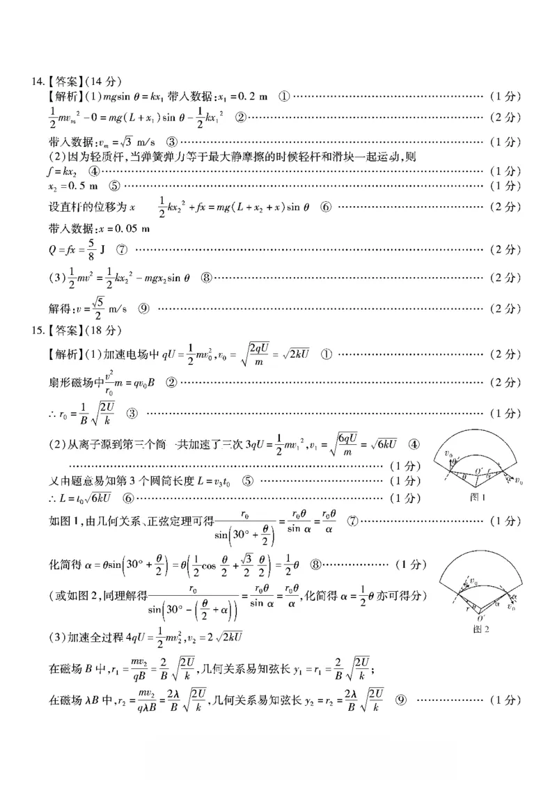 物理南开中学2026届高三第五次质量检测答案(1)_2026年1月_260105重庆市南开中学2026届高三第五次质量检测（全科）