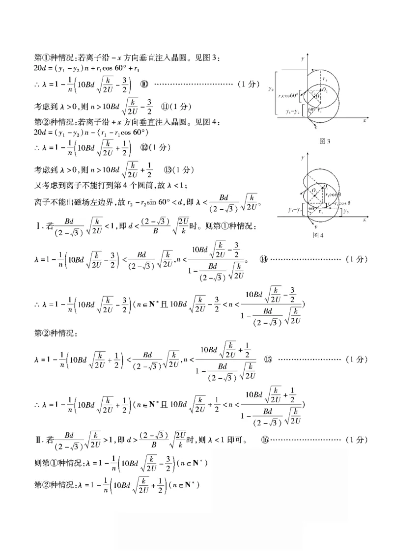 物理南开中学2026届高三第五次质量检测答案(1)_2026年1月_260105重庆市南开中学2026届高三第五次质量检测（全科）