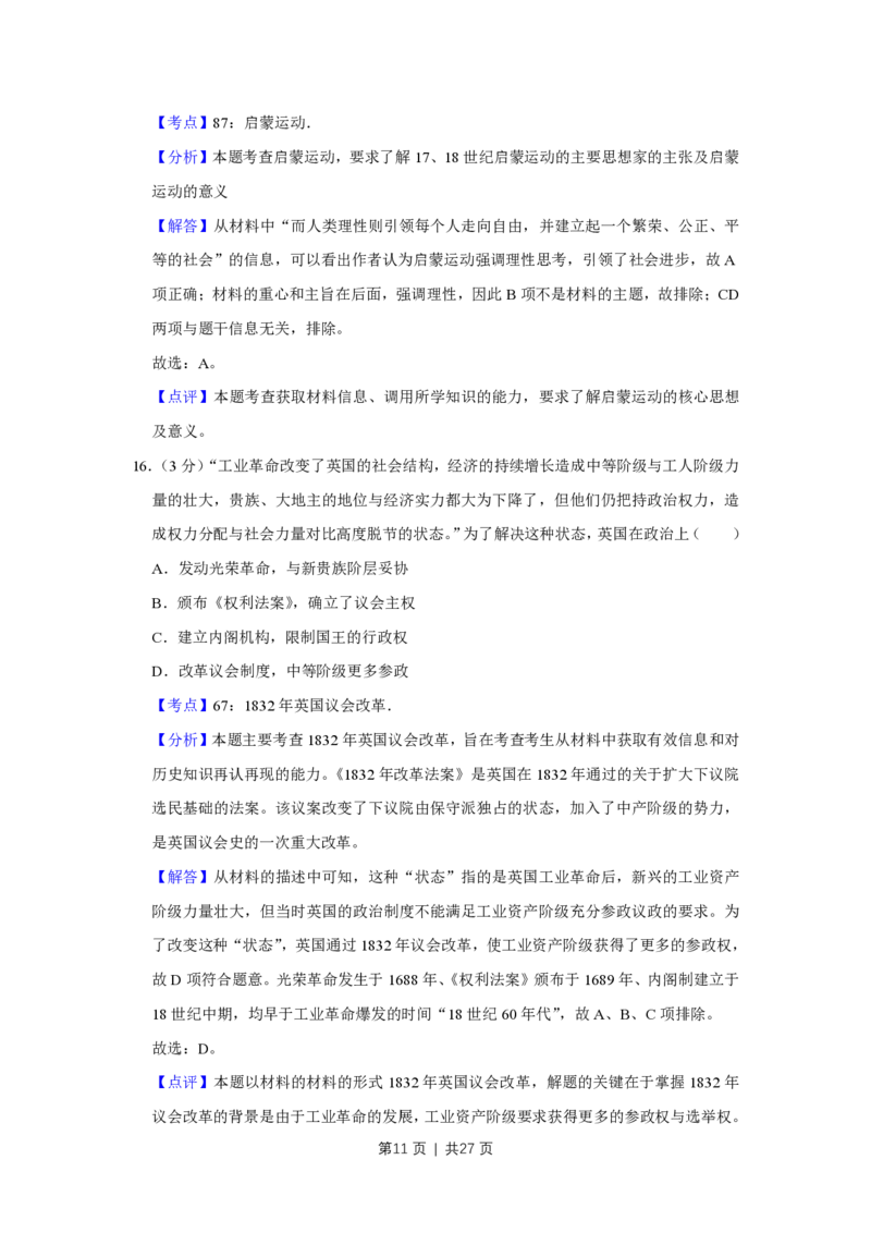 2013年高考历史试卷（江苏）（解析卷卷）_历史历年高考真题_新&middot;PDF版2008-2025&middot;高考历史真题_历史（按年份分类）2008-2025_2013&middot;历史高考真题