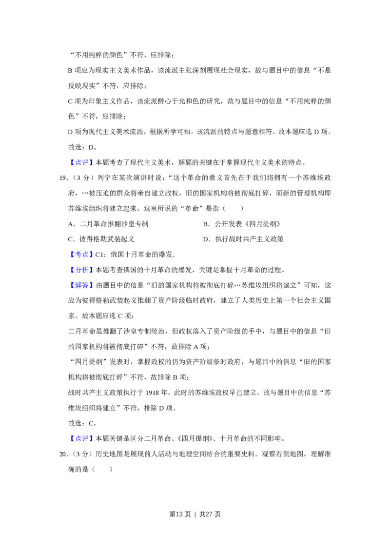 2013年高考历史试卷（江苏）（解析卷卷）_历史历年高考真题_新&middot;PDF版2008-2025&middot;高考历史真题_历史（按年份分类）2008-2025_2013&middot;历史高考真题