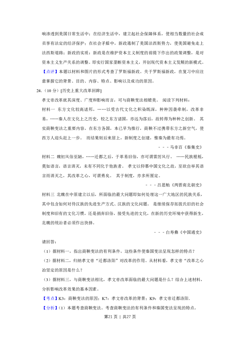 2013年高考历史试卷（江苏）（解析卷卷）_历史历年高考真题_新&middot;PDF版2008-2025&middot;高考历史真题_历史（按年份分类）2008-2025_2013&middot;历史高考真题