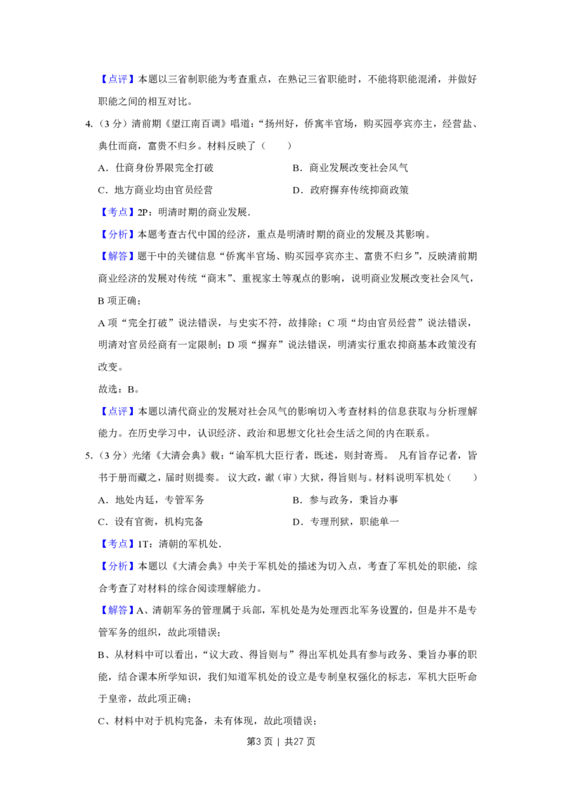 2013年高考历史试卷（江苏）（解析卷卷）_历史历年高考真题_新&middot;PDF版2008-2025&middot;高考历史真题_历史（按年份分类）2008-2025_2013&middot;历史高考真题