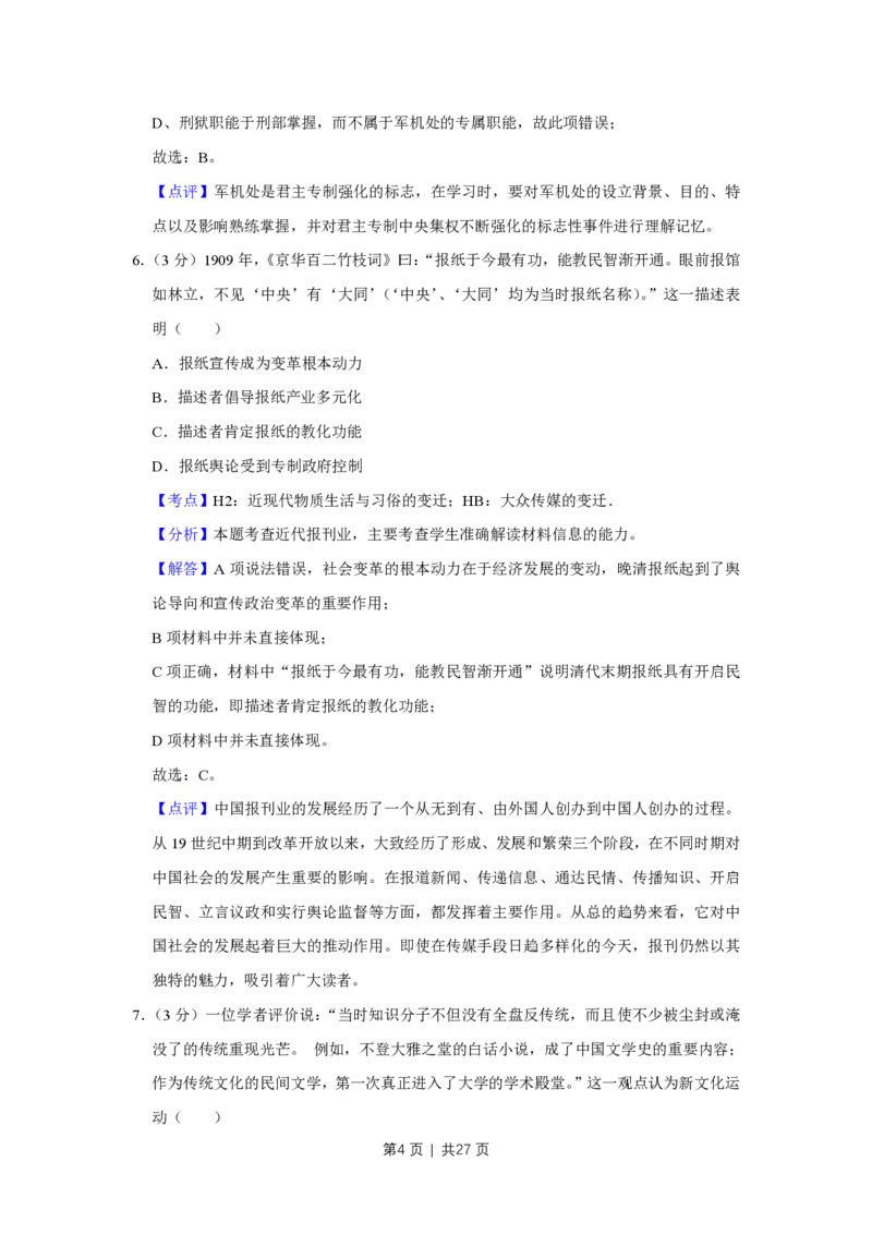 2013年高考历史试卷（江苏）（解析卷卷）_历史历年高考真题_新&middot;PDF版2008-2025&middot;高考历史真题_历史（按年份分类）2008-2025_2013&middot;历史高考真题