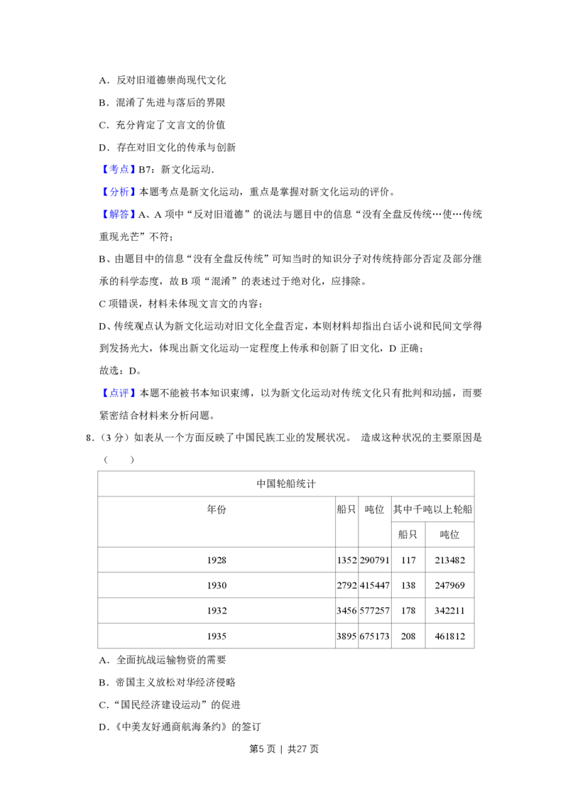 2013年高考历史试卷（江苏）（解析卷卷）_历史历年高考真题_新&middot;PDF版2008-2025&middot;高考历史真题_历史（按年份分类）2008-2025_2013&middot;历史高考真题