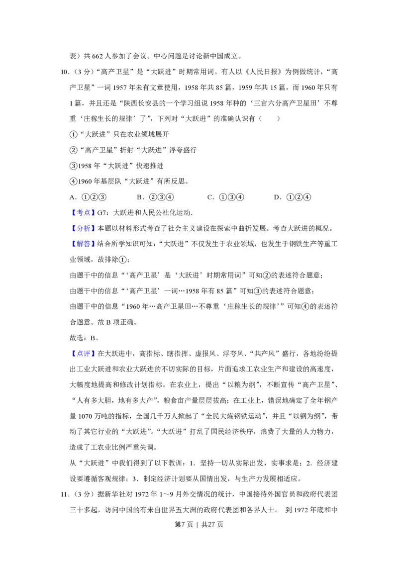 2013年高考历史试卷（江苏）（解析卷卷）_历史历年高考真题_新&middot;PDF版2008-2025&middot;高考历史真题_历史（按年份分类）2008-2025_2013&middot;历史高考真题