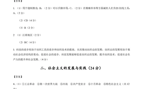 备战2024年高考历史模拟卷（上海专用）03（参考答案）_2024高考押题卷_92024赢在高考全系列_（通用版）2024《赢在高考&middot;黄金预测卷》（九科全）各八套