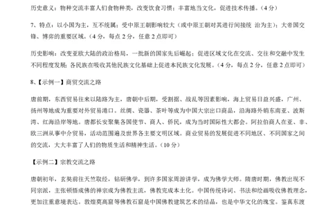 备战2024年高考历史模拟卷（上海专用）03（参考答案）_2024高考押题卷_92024赢在高考全系列_（通用版）2024《赢在高考&middot;黄金预测卷》（九科全）各八套
