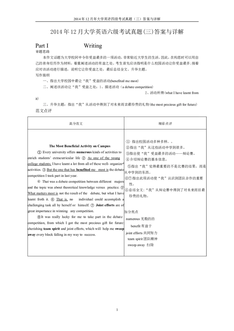 2014年12月英语四级真题答案及解析（卷三）_英语四六级整合_英语四六级真题版本二此版为主此文件夹会持续更新_四级真题_1.四级真题+答案解析+听力音频(1989-2025)_2014年_2014年12月CET4