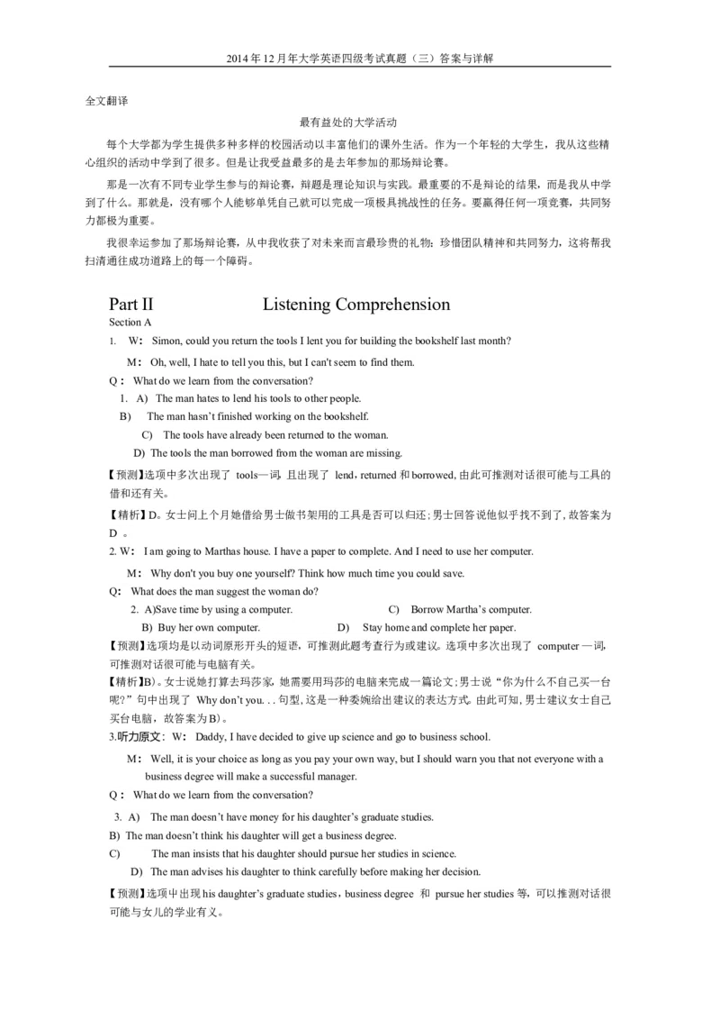2014年12月英语四级真题答案及解析（卷三）_英语四六级整合_英语四六级真题版本二此版为主此文件夹会持续更新_四级真题_1.四级真题+答案解析+听力音频(1989-2025)_2014年_2014年12月CET4