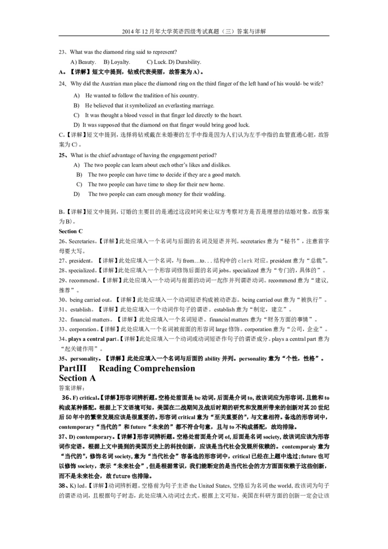 2014年12月英语四级真题答案及解析（卷三）_英语四六级整合_英语四六级真题版本二此版为主此文件夹会持续更新_四级真题_1.四级真题+答案解析+听力音频(1989-2025)_2014年_2014年12月CET4