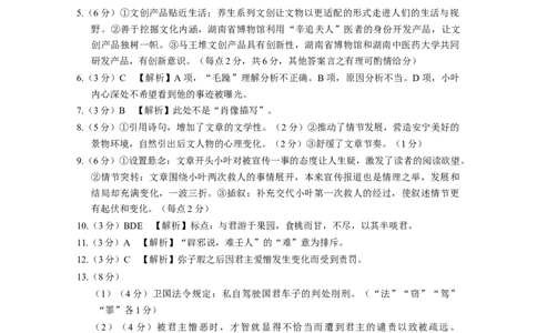 云南师大附中2024届高考适应性月考卷（十）语文（云南版）-答案_2024年6月(1)_01按日期_01号_2024届云南师大附中高三适应性考试（十）_师附中10语文