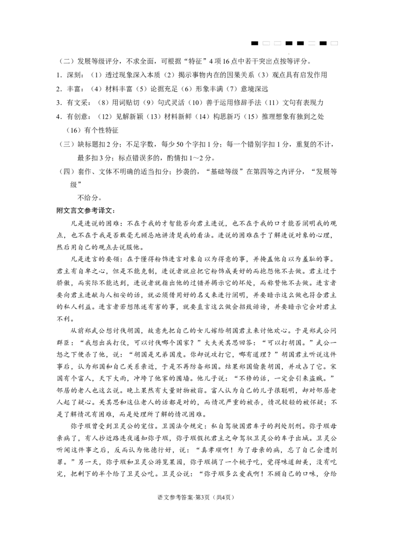 云南师大附中2024届高考适应性月考卷（十）语文（云南版）-答案_2024年6月(1)_01按日期_01号_2024届云南师大附中高三适应性考试（十）_师附中10语文