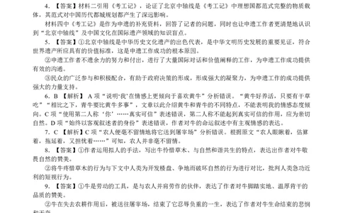 黑龙江省大庆市2025届高三年级第二次教学质量检测语文答案_2025年1月_250111黑龙江省大庆市2025届高三年级第二次教学质量检测（大庆二模）