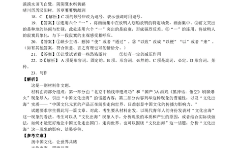 黑龙江省大庆市2025届高三年级第二次教学质量检测语文答案_2025年1月_250111黑龙江省大庆市2025届高三年级第二次教学质量检测（大庆二模）