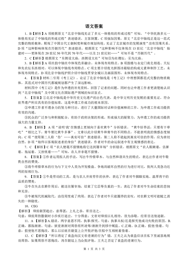 黑龙江省大庆市2025届高三年级第二次教学质量检测语文答案_2025年1月_250111黑龙江省大庆市2025届高三年级第二次教学质量检测（大庆二模）