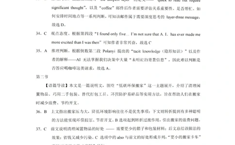 英语答案-重庆巴蜀中学2026届高三1月高考适应性月考卷（六）(1)_2026年1月_2601242026届重庆市巴蜀中学高三1月一模考试（月考卷六）（全科）