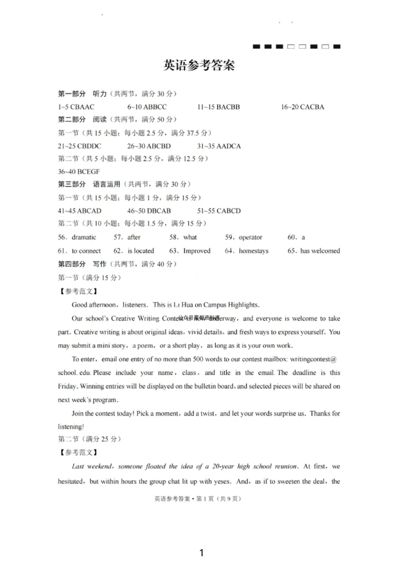 英语答案-重庆巴蜀中学2026届高三1月高考适应性月考卷（六）(1)_2026年1月_2601242026届重庆市巴蜀中学高三1月一模考试（月考卷六）（全科）