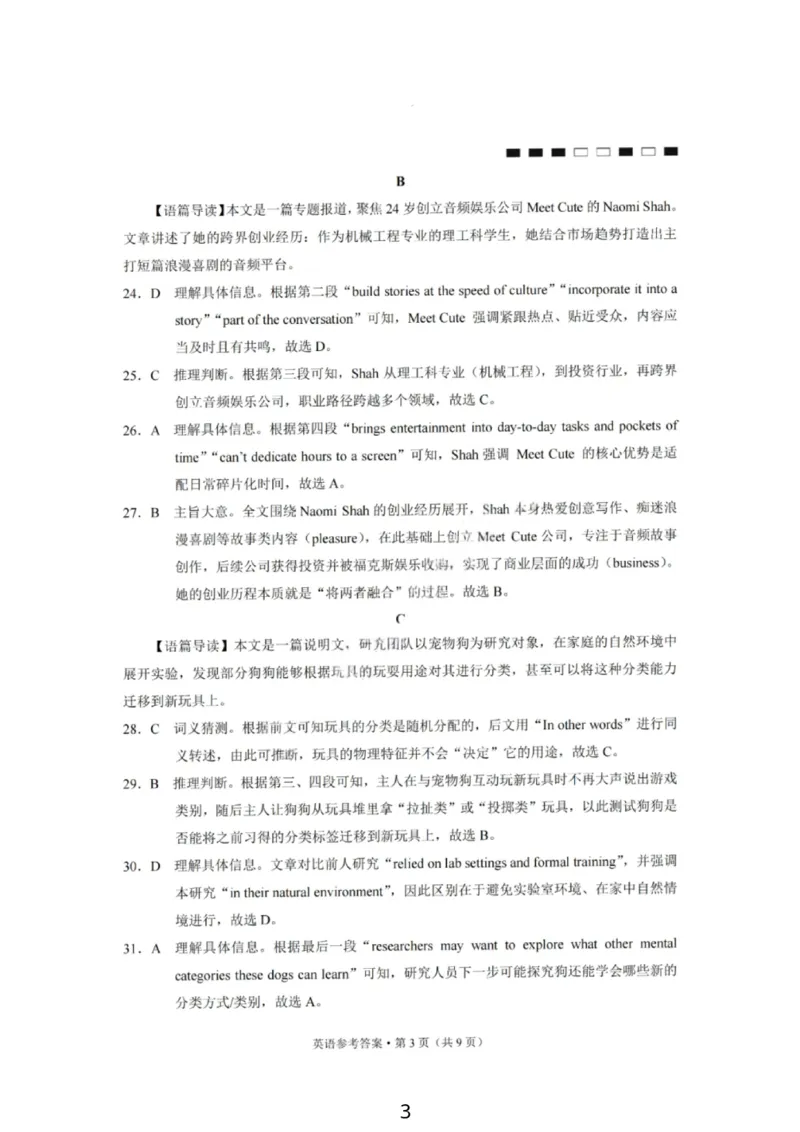 英语答案-重庆巴蜀中学2026届高三1月高考适应性月考卷（六）(1)_2026年1月_2601242026届重庆市巴蜀中学高三1月一模考试（月考卷六）（全科）