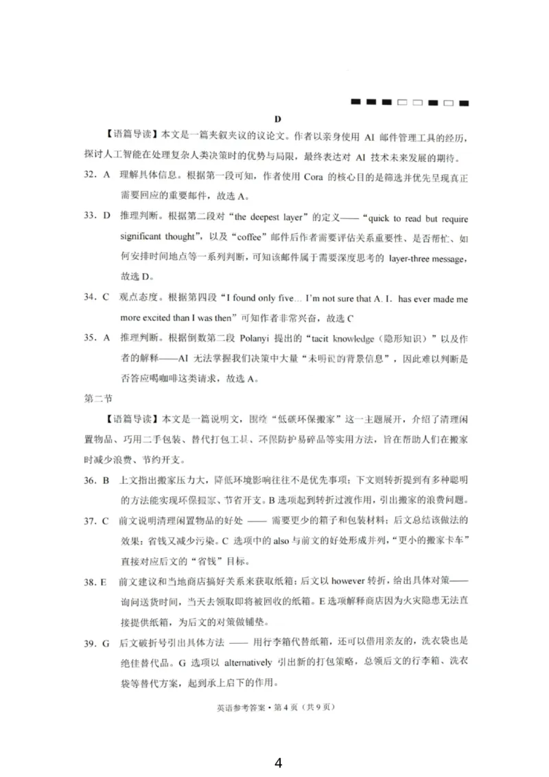 英语答案-重庆巴蜀中学2026届高三1月高考适应性月考卷（六）(1)_2026年1月_2601242026届重庆市巴蜀中学高三1月一模考试（月考卷六）（全科）