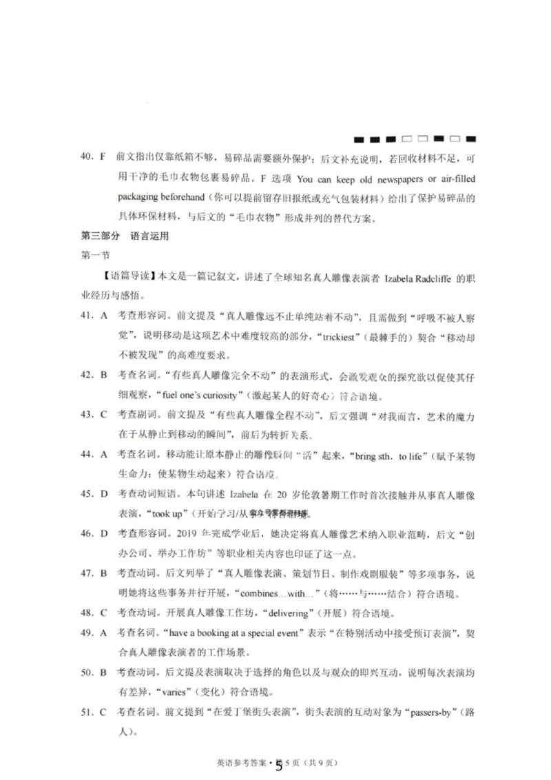英语答案-重庆巴蜀中学2026届高三1月高考适应性月考卷（六）(1)_2026年1月_2601242026届重庆市巴蜀中学高三1月一模考试（月考卷六）（全科）