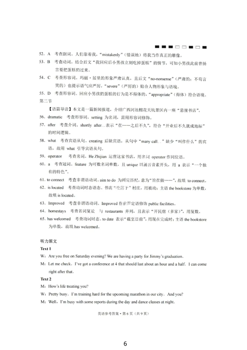 英语答案-重庆巴蜀中学2026届高三1月高考适应性月考卷（六）(1)_2026年1月_2601242026届重庆市巴蜀中学高三1月一模考试（月考卷六）（全科）