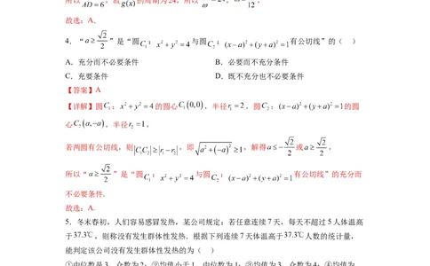 数学-2023年高考考前押题密卷（江苏卷）（全解全析）_2023高考押题卷_学易金卷-2023学科网押题卷（各科各版本）_2023学科网押题卷-学易金卷-数学