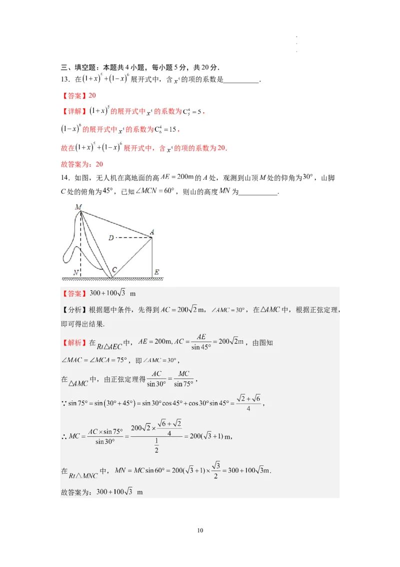 数学-2023年高考考前押题密卷（江苏卷）（全解全析）_2023高考押题卷_学易金卷-2023学科网押题卷（各科各版本）_2023学科网押题卷-学易金卷-数学