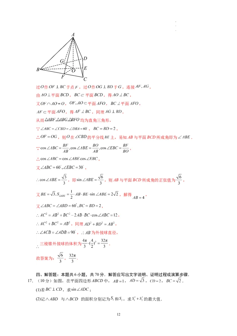 数学-2023年高考考前押题密卷（江苏卷）（全解全析）_2023高考押题卷_学易金卷-2023学科网押题卷（各科各版本）_2023学科网押题卷-学易金卷-数学