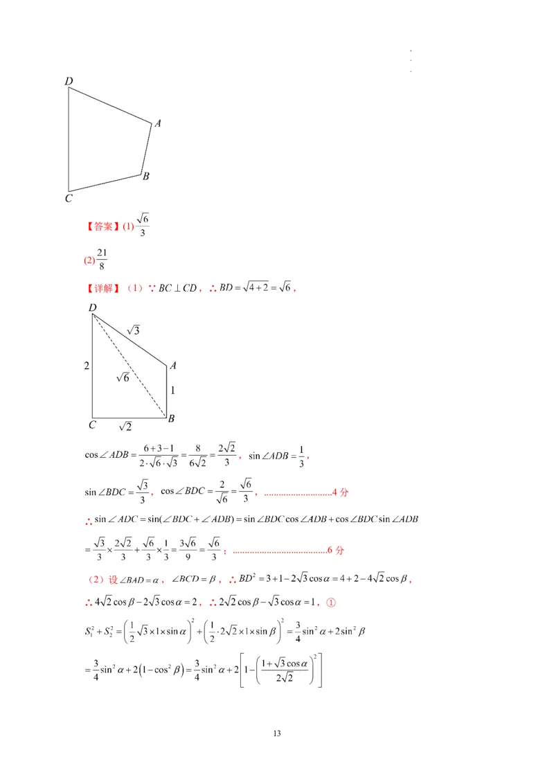数学-2023年高考考前押题密卷（江苏卷）（全解全析）_2023高考押题卷_学易金卷-2023学科网押题卷（各科各版本）_2023学科网押题卷-学易金卷-数学