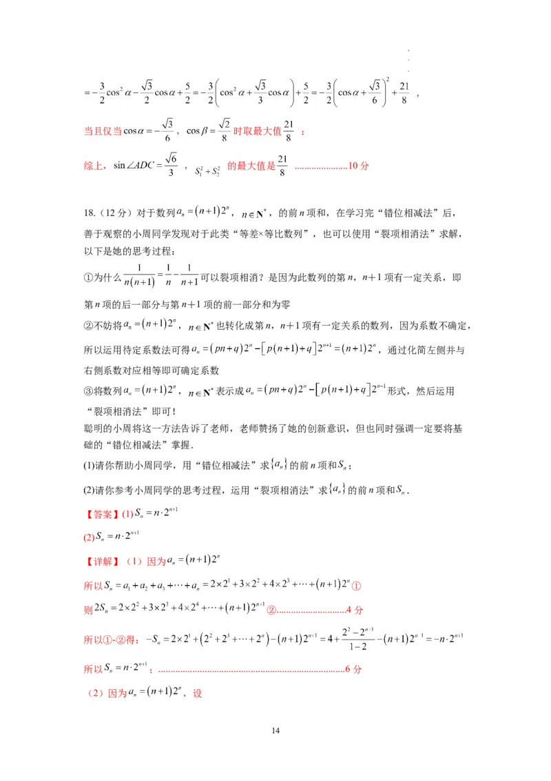 数学-2023年高考考前押题密卷（江苏卷）（全解全析）_2023高考押题卷_学易金卷-2023学科网押题卷（各科各版本）_2023学科网押题卷-学易金卷-数学