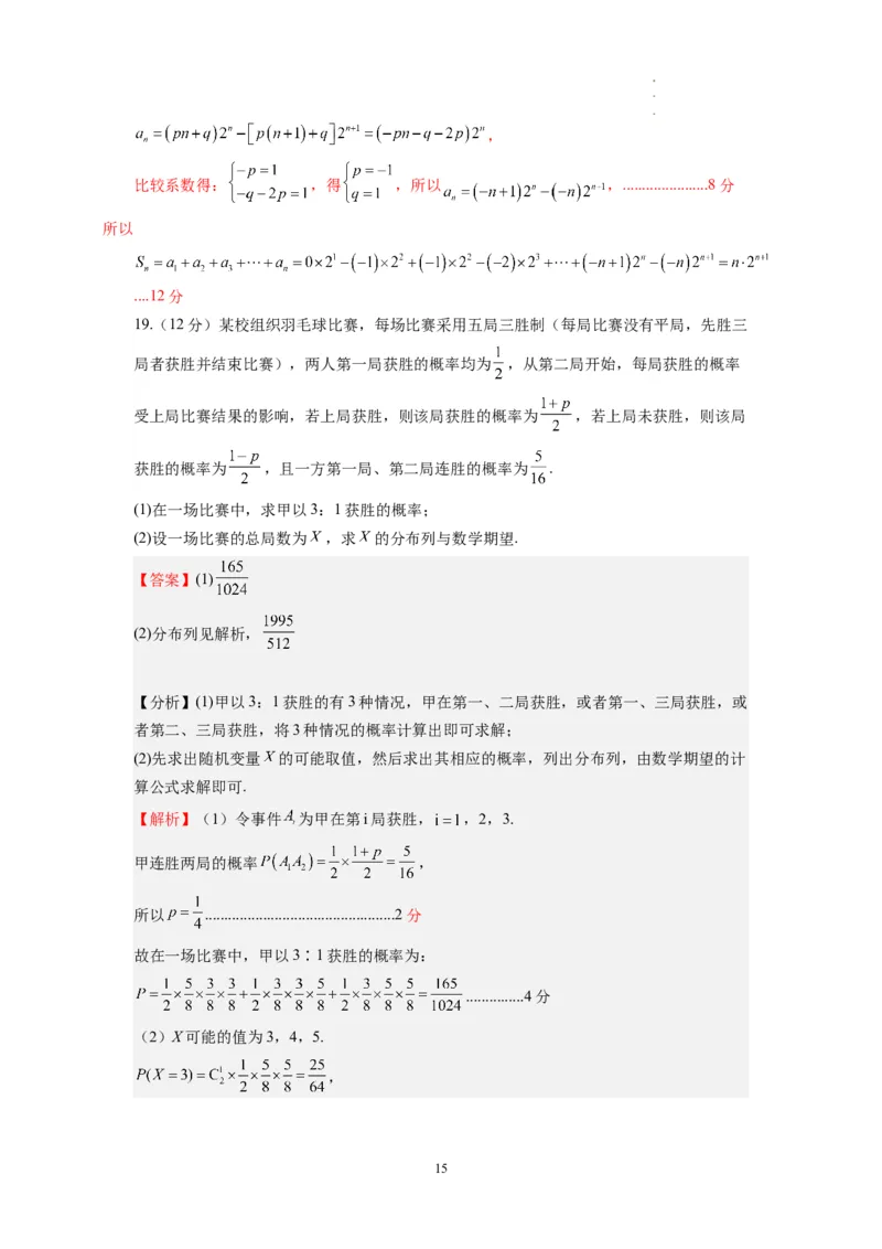 数学-2023年高考考前押题密卷（江苏卷）（全解全析）_2023高考押题卷_学易金卷-2023学科网押题卷（各科各版本）_2023学科网押题卷-学易金卷-数学
