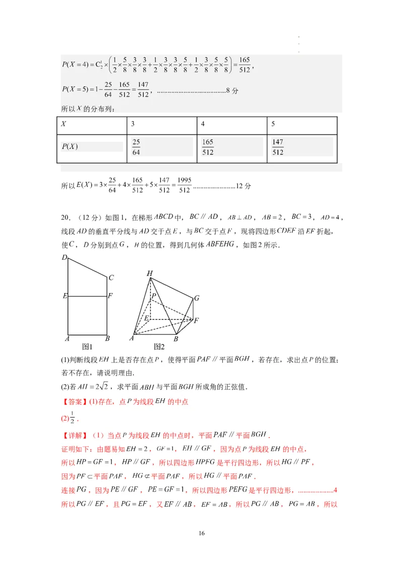 数学-2023年高考考前押题密卷（江苏卷）（全解全析）_2023高考押题卷_学易金卷-2023学科网押题卷（各科各版本）_2023学科网押题卷-学易金卷-数学