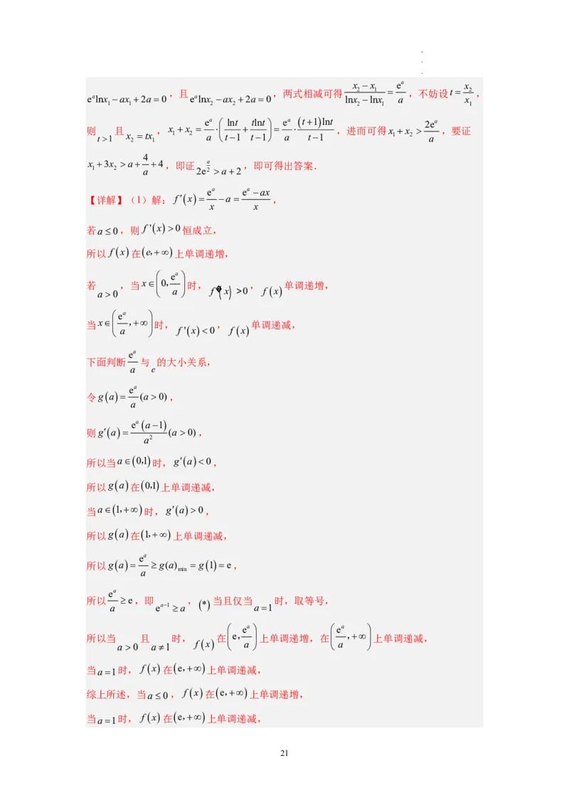 数学-2023年高考考前押题密卷（江苏卷）（全解全析）_2023高考押题卷_学易金卷-2023学科网押题卷（各科各版本）_2023学科网押题卷-学易金卷-数学