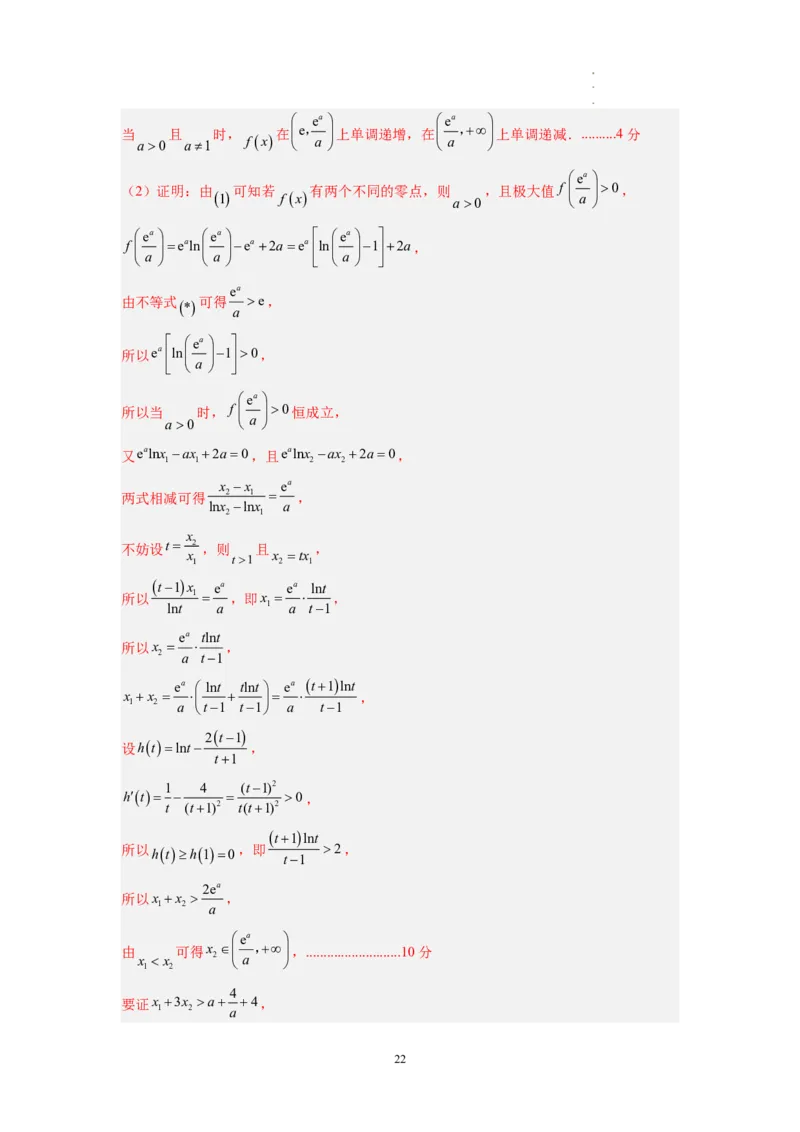 数学-2023年高考考前押题密卷（江苏卷）（全解全析）_2023高考押题卷_学易金卷-2023学科网押题卷（各科各版本）_2023学科网押题卷-学易金卷-数学