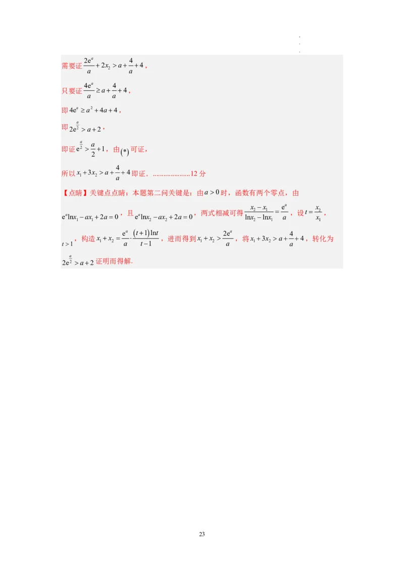 数学-2023年高考考前押题密卷（江苏卷）（全解全析）_2023高考押题卷_学易金卷-2023学科网押题卷（各科各版本）_2023学科网押题卷-学易金卷-数学
