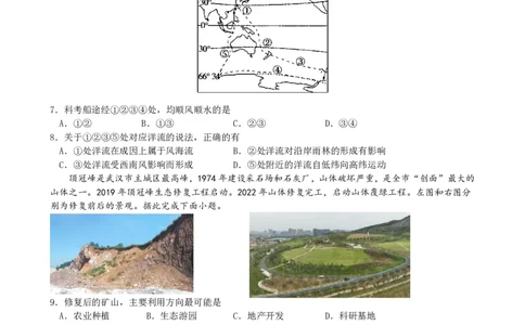 10.810月月考题卷文综(1)_2023年10月_0210月合集_2024届四川省绵阳南山中学高三上学期10月月考_四川省绵阳南山中学2024届高三上学期10月月考文综