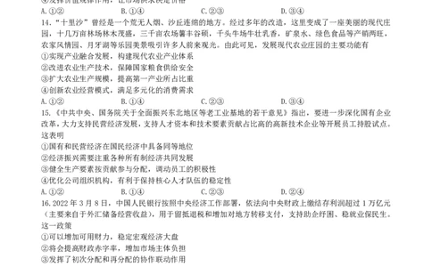 10.810月月考题卷文综(1)_2023年10月_0210月合集_2024届四川省绵阳南山中学高三上学期10月月考_四川省绵阳南山中学2024届高三上学期10月月考文综