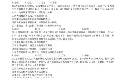 10.810月月考题卷文综(1)_2023年10月_0210月合集_2024届四川省绵阳南山中学高三上学期10月月考_四川省绵阳南山中学2024届高三上学期10月月考文综