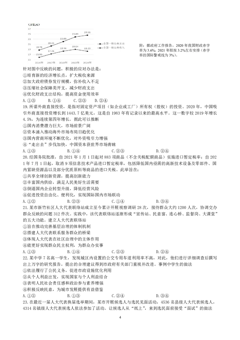 10.810月月考题卷文综(1)_2023年10月_0210月合集_2024届四川省绵阳南山中学高三上学期10月月考_四川省绵阳南山中学2024届高三上学期10月月考文综