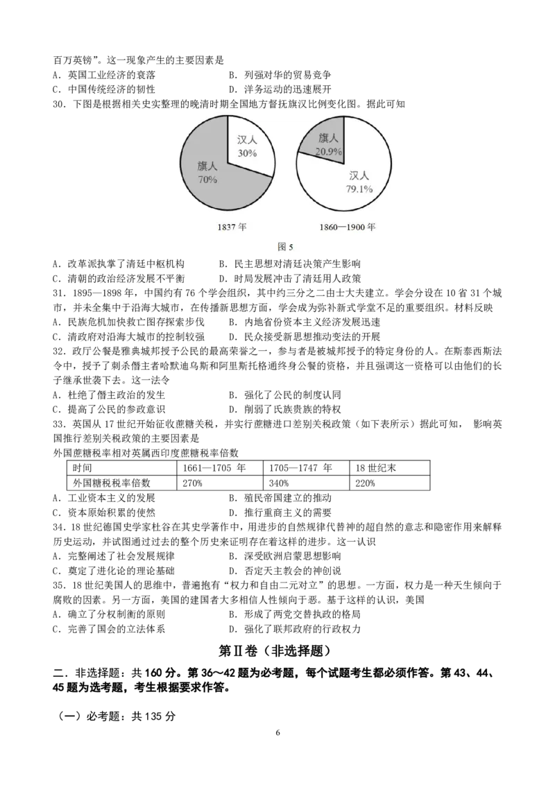 10.810月月考题卷文综(1)_2023年10月_0210月合集_2024届四川省绵阳南山中学高三上学期10月月考_四川省绵阳南山中学2024届高三上学期10月月考文综