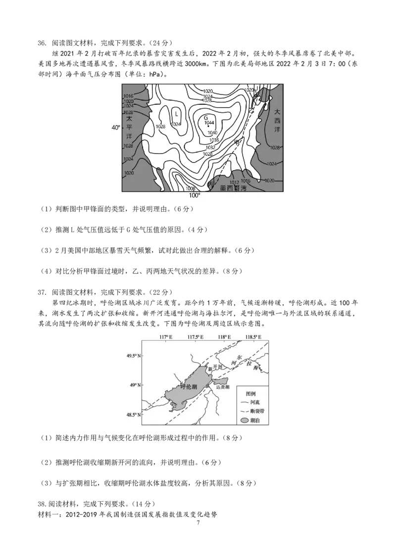 10.810月月考题卷文综(1)_2023年10月_0210月合集_2024届四川省绵阳南山中学高三上学期10月月考_四川省绵阳南山中学2024届高三上学期10月月考文综