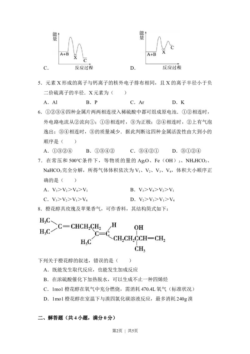 2012年高考化学试卷（大纲版）（空白卷）_化学历年高考真题_新&middot;Word版2008-2025&middot;高考化学真题_化学（按年份分类）2008-2025_2012&middot;高考化学真题