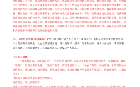 专题17微写作（教师卷）_近10年高考真题汇编（必刷）_十年（2014-2024）高考语文真题分项汇编（全国通用）_五年（2020-2024）高考语文真题分类汇编（全国通用）（新增）